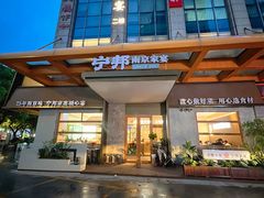 -宁邦·家宴·南京菜(红山动物园店)