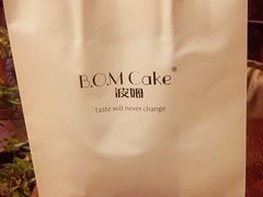 -B.O.M波姆烘焙(凤凰街店)
