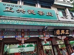-正兴德茶庄(牛街店)