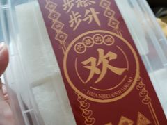 -欢姐伦教糕(北海大道北店)