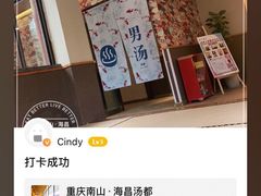 -重庆南山海昌汤都