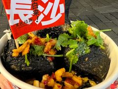 长沙臭豆腐-黑色经典臭豆腐·湖南特产(坡子街店)