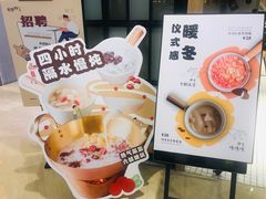 -炖物24章·顺时轻养茶(杭州保利时光里店)
