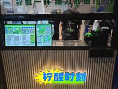 -小柠快跑·手打柠檬茶(万松园店)