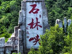 -京东石林峡风景区