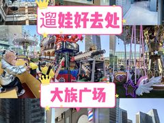 -大族广场Mall&More