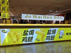 -焗外人·盐焗零食(云门 NEW PARK 店)