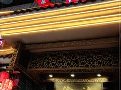 门面-重庆渝达老火锅(春熙路店)