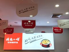 -周鱼小馆石锅酸菜鱼(活力汇店)