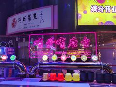 -首尔大排档