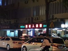 -湘桂人酒楼(西便门店)