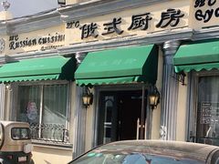 门面-92°C俄式厨房(中央大街店)