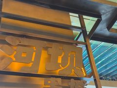-河坝烧烤串城(金达莱店)