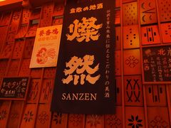 -北村家日本料理(西大望路店)