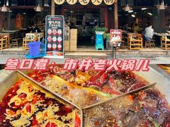 -叁口煮老火锅(东升店)