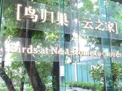 -白云宾馆·白云宴餐厅