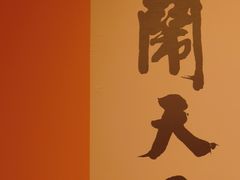 -上海宝龙美术馆
