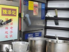 -陈添記·祖傳爽鱼皮·西关老字号(广州首店)