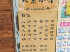 菜单-生活本该如此北京小馆(周庄嘉园店)