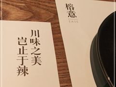 -榕意·川味之美(深业上城店)