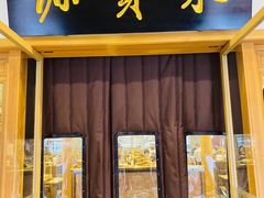 门面-牛街·马辈儿涮肉(牛街二店)