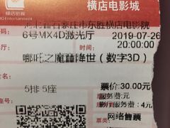 -横店电影城横影巨幕S-PLUS(港悦广场店)