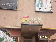 -上海长风大悦城