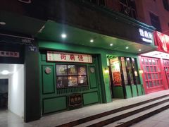 门面-憶廟街 X 沙角邨(太古城店)