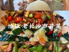 -恰饭·老长沙市井菜(天河客运站店)
