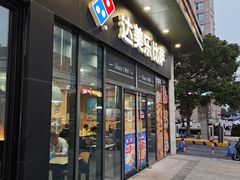 -达美乐比萨(墨玉南路店)