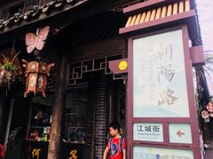 -崇州市街子古镇