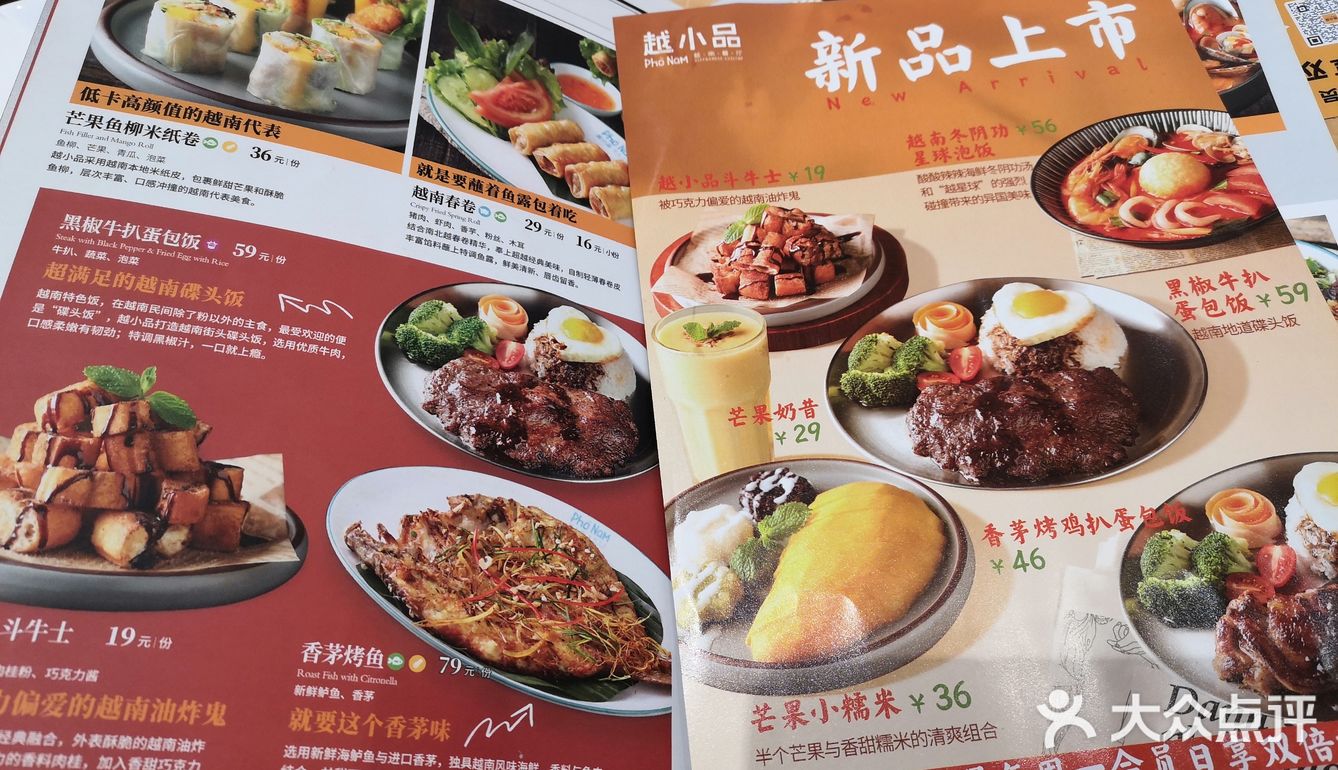 越小品 越南菜[调皮]