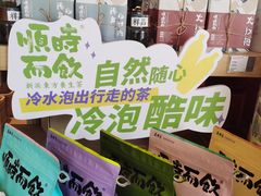 -长春堂顺时而饮(前门店)