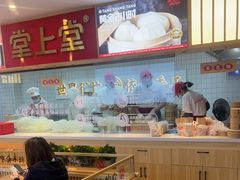 -堂上堂(益民街店)