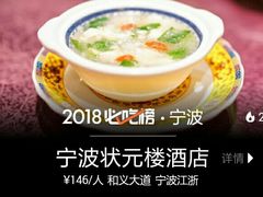 -宁波状元楼酒店(和义路店)