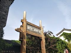 -清真蒋有记(老门东店)