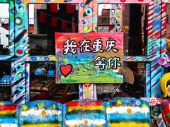 -黄桷坪涂鸦艺术街