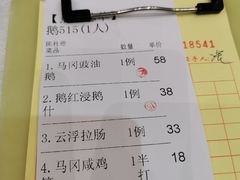 账单-鹅城