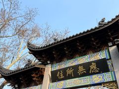 -灵顺寺