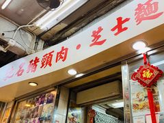 -新记餐厅(香槟大厦店)