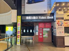 -CGV星星影城(颐堤港ScreenX店)