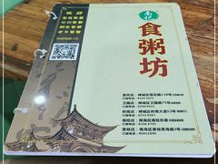 -南记食粥坊·宵夜大排档(莲花总店)