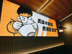 -探炉·香辣豆花烤鱼(笋岗宝能环球汇店)