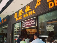 -国际饭店·帆声西饼屋(黄河路店)