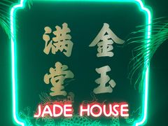 -金玉满堂潮州酒楼(无限极荟购物广场店)