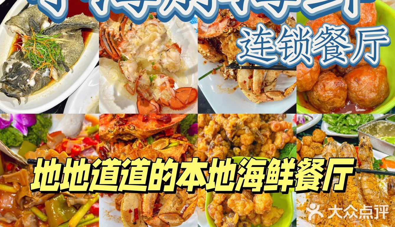 超强美食分享‼开了很多年的老字号海鲜店   
