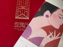 -玫瑰厅上海菜(兴国路店)