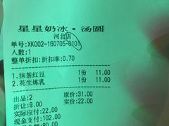 -星星奶冰·汤圆(王串场店)