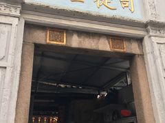 -司徒世家·兵马司林粽球(牌坊街店)