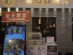 -新石器烤肉(中房金谊广场店)